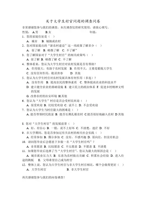 关于大学生村官问题的调查问卷