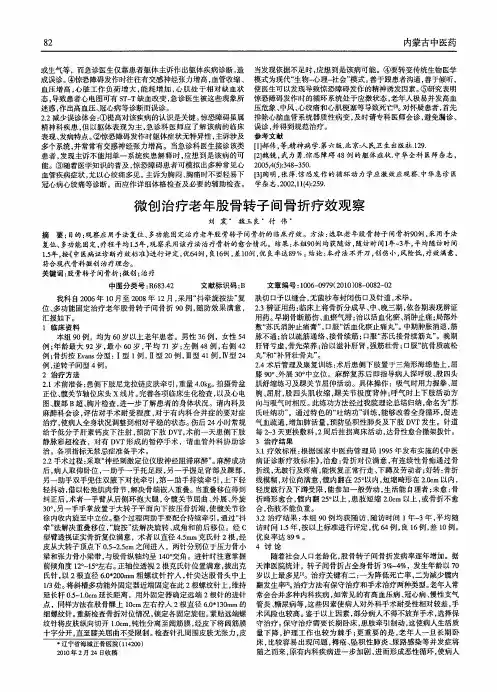微创治疗老年股骨转子间骨折疗效观察