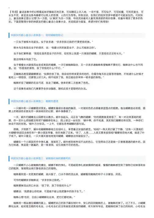 哄朋友的暖心童话小故事大全【四篇】