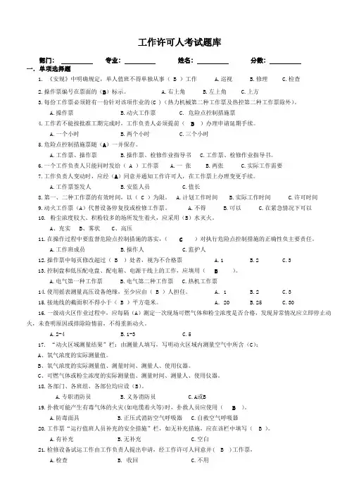 工作许可人考试题库