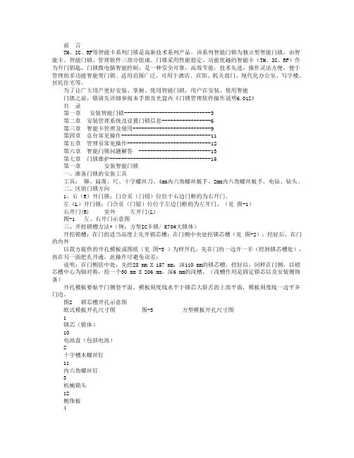 酒店门锁控制系统安装调试说明