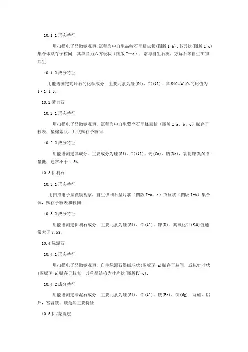 粘土矿物