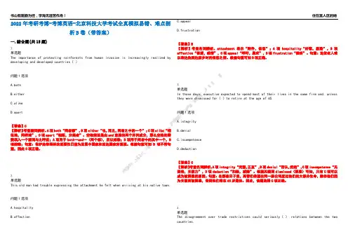 2022年考研考博-考博英语-北京科技大学考试全真模拟易错、难点剖析B卷(带答案)第82期