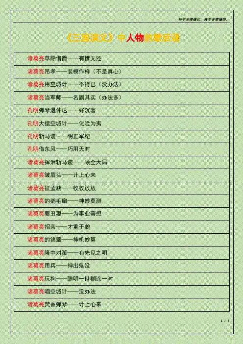 《三国演义》中人物的歇后语