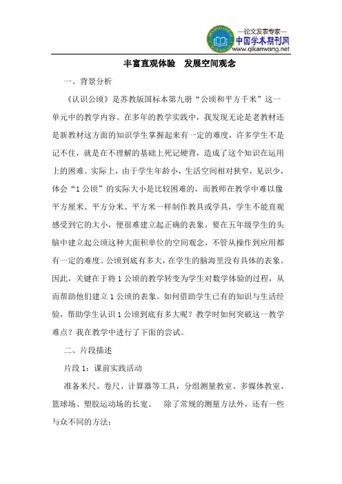 丰富直观体验  发展空间观念