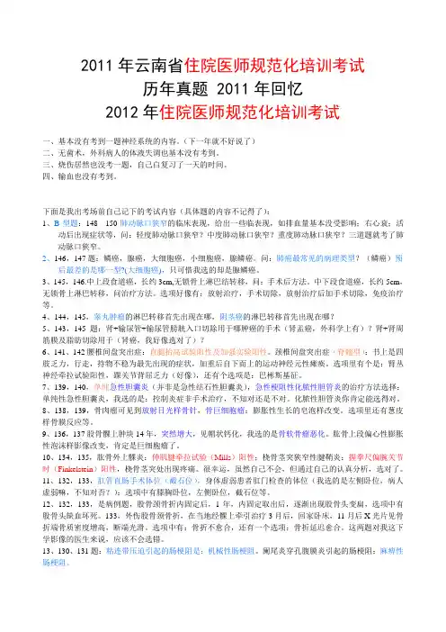 2011年云南省住院医师规范化培训考试 外科学 真题回忆