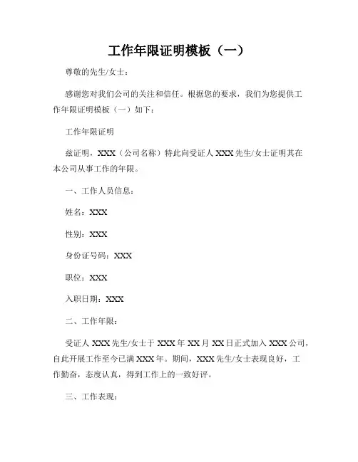 工作年限证明模板(一)