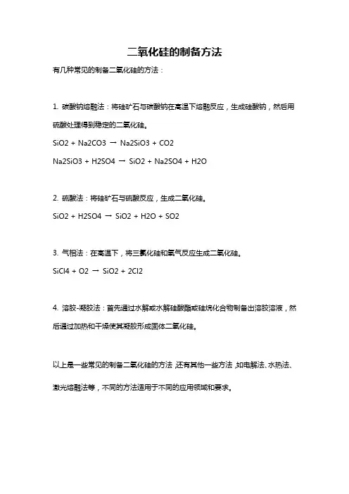 二氧化硅的制备方法