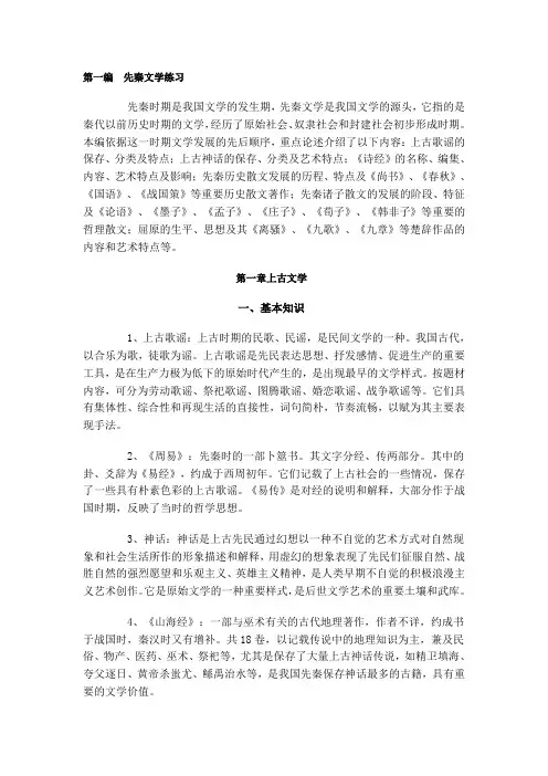 中国古代文学史考研资料及习题集