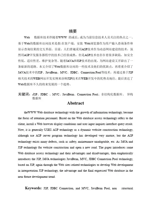 基于JSP的WEB数据库访问毕业设计(论文)