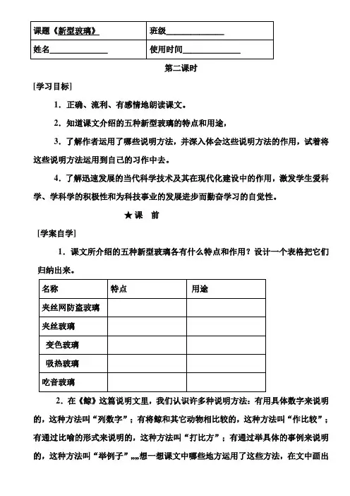 小学语文五年级上册《新型玻璃》第二课时导学案