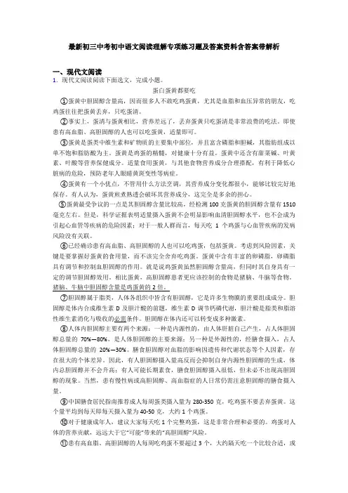 最新初三中考初中语文阅读理解专项练习题及答案资料含答案带解析