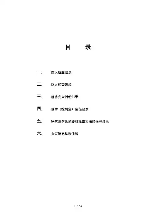 防火检查记录表