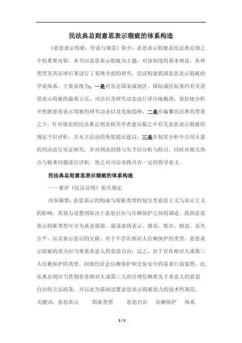 民法典总则意思表示瑕疵的体系构造