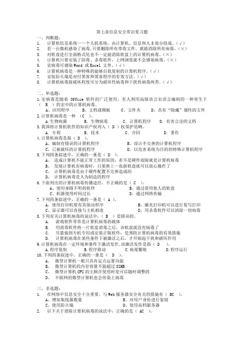 《信息安全常识》复习题