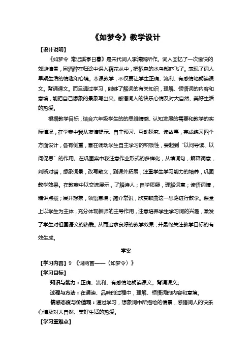 如梦令教学设计