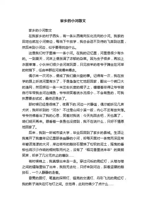 家乡的小河散文