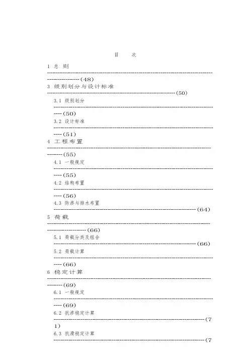 挡土墙设计规范(SL379-2007)