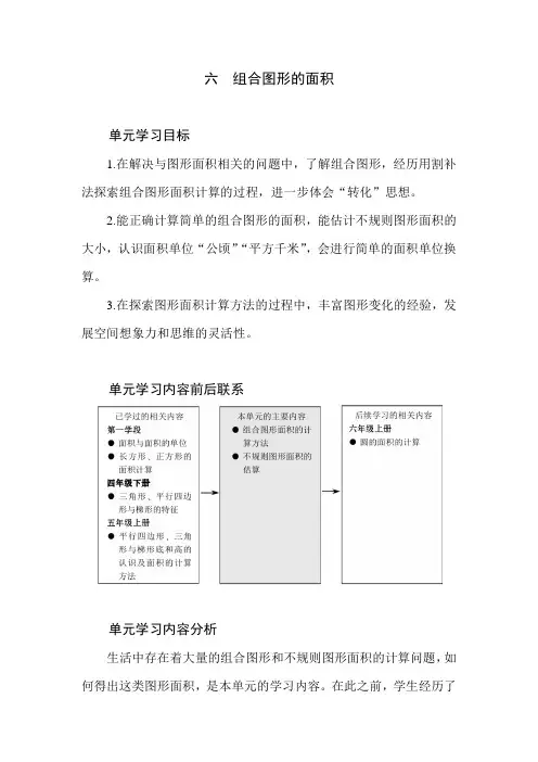 北师大版小学数学五年级上册第六单元分析
