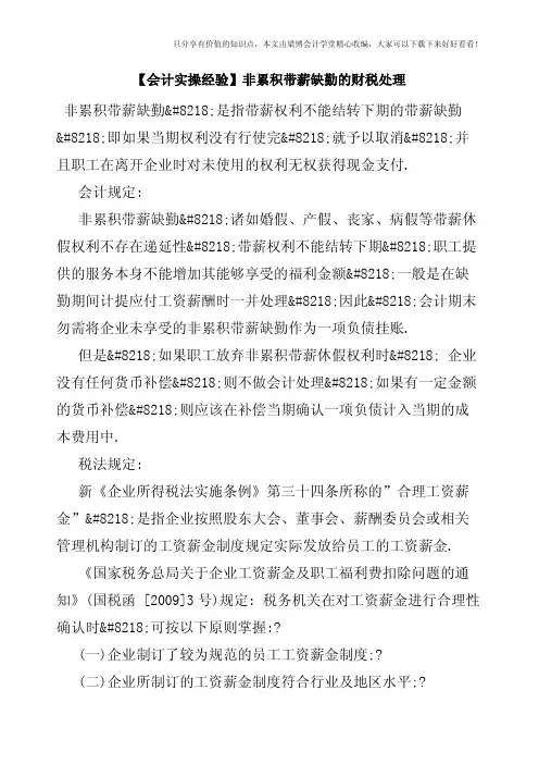【会计实操经验】非累积带薪缺勤的财税处理