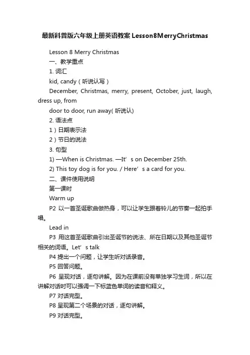 最新科普版六年级上册英语教案Lesson8MerryChristmas