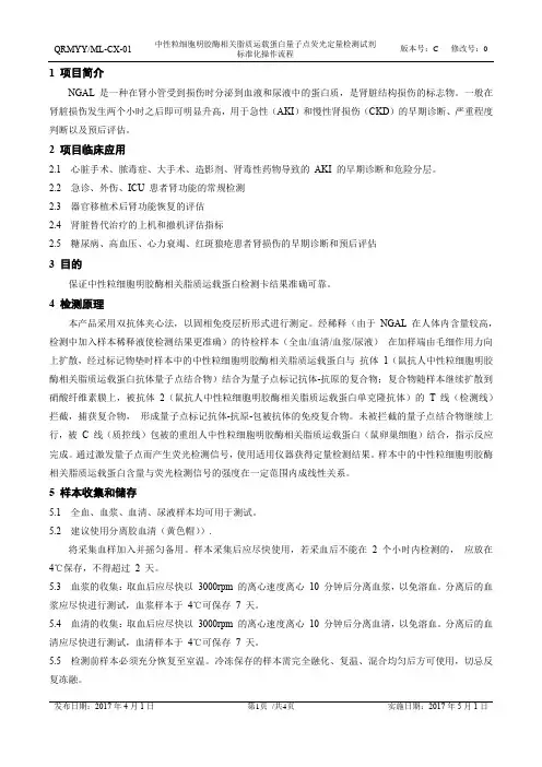 中性粒细胞明胶酶相关脂质运载蛋白量子点荧光定量检测试剂标准化操作流程
