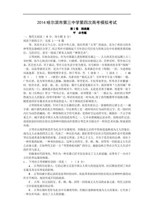 省哈三中高三第四次高考模拟考试高三语文试题及答案