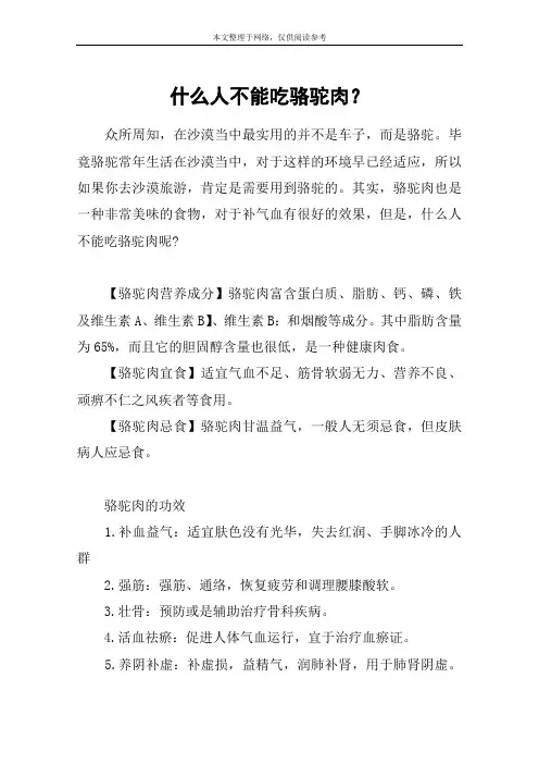 什么人不能吃骆驼肉？