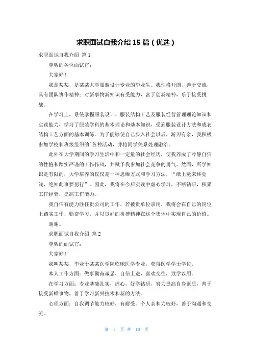 求职面试自我介绍15篇(优选)