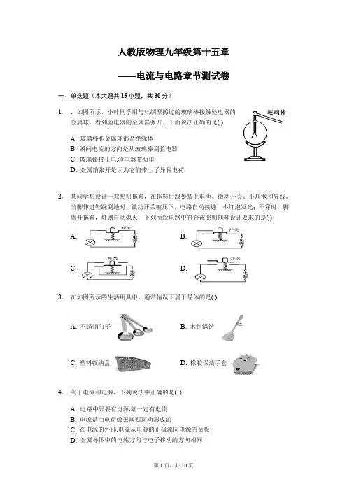 人教版2019-2020学年初三物理全册第十五章电流与电路章节测试题及答案