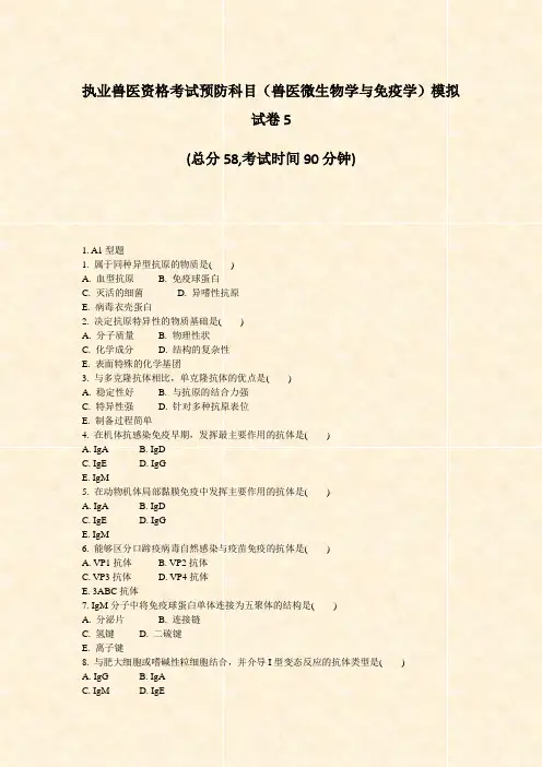 执业兽医资格考试预防科目兽医微生物学与免疫学模拟试卷5_真题-无答案