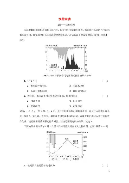 2024_2025学年新教材高中地理第四章水的运动章末检测含解析新人教版选择性必修1