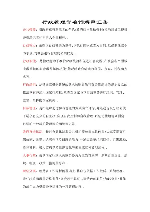 行政管理名词解释汇集