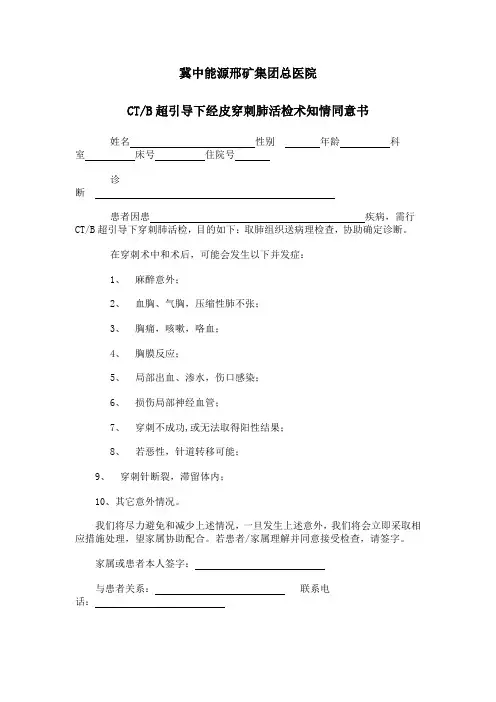 肺穿同意书