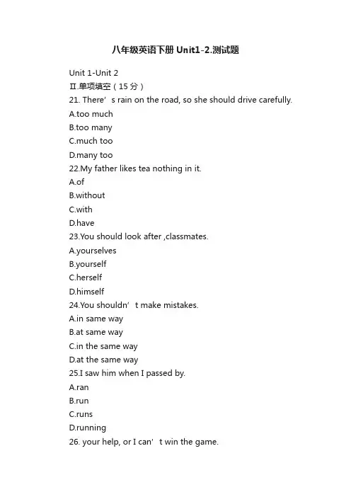 八年级英语下册Unit1-2.测试题