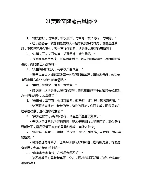 唯美散文随笔古风摘抄