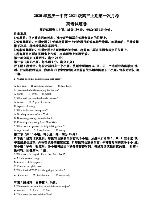 高三上学期第一次月考英语试题(解析版)