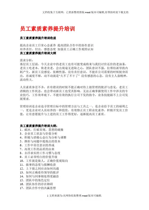 员工素质素养提升培训