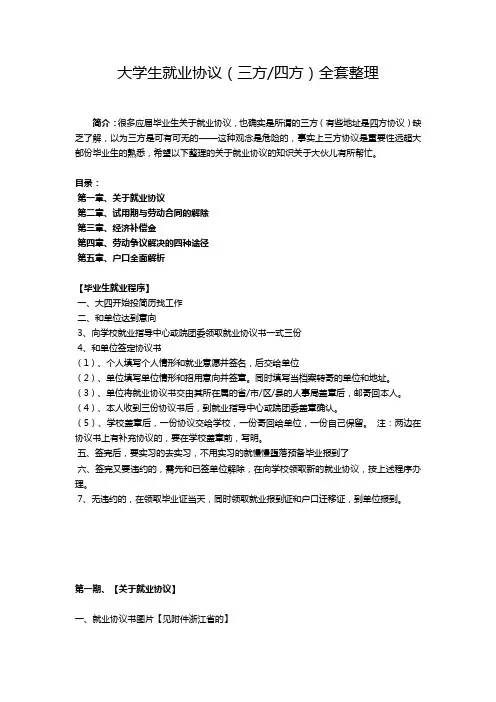 大学生就业协议三方四方全套整理