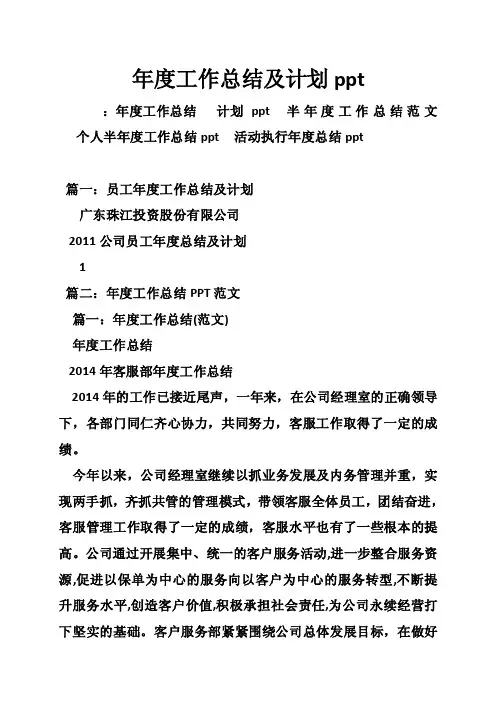 年度工作总结及计划ppt