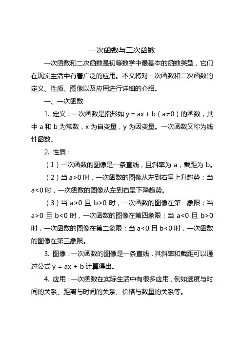 一次函数 二次函数