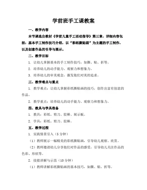 学前班手工课教案