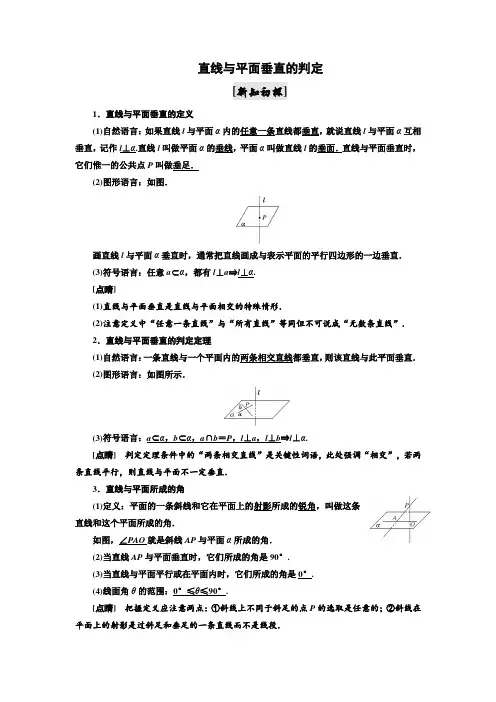 直线与平面垂直的判定