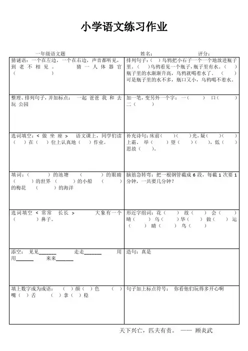 一年级语文自我提高训练V (77)