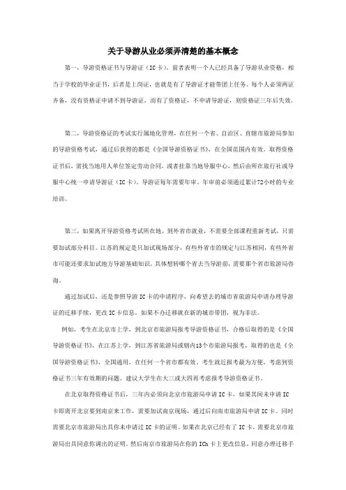 导游证基本知识