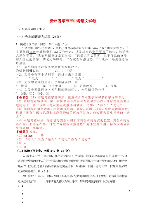 贵州省毕节市中考语文真题试题(含解析)
