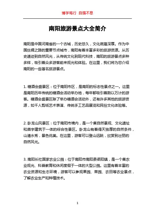 南阳旅游景点大全简介