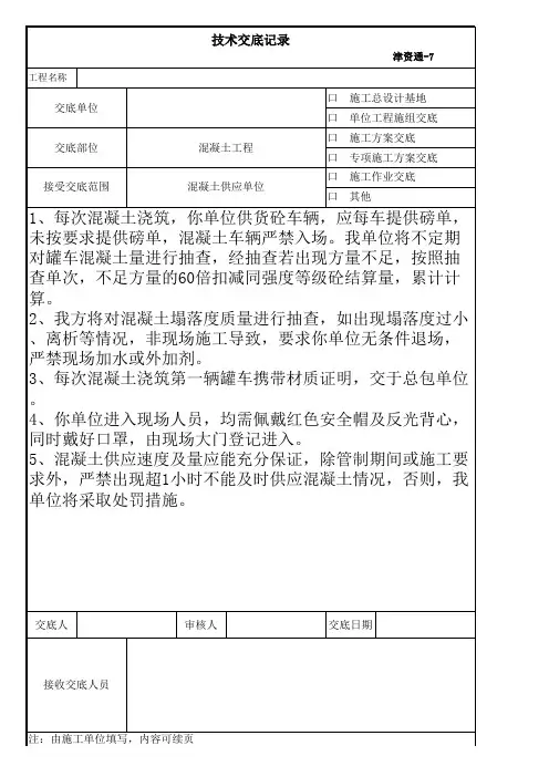 搅拌站技术交底记录