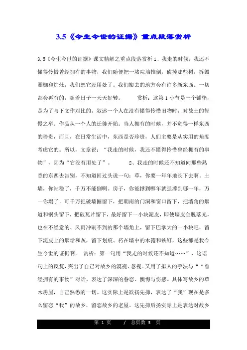 3.5《今生今世的证据》重点段落赏析.doc