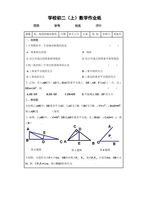 学校初二(上)数学作业纸